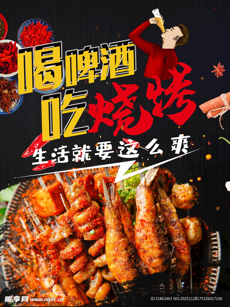 烧烤海报