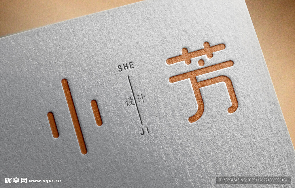 中式简约小芳字体设计名片样机