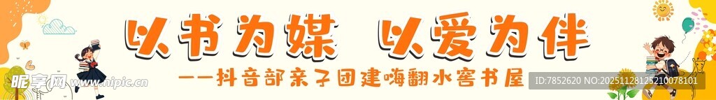 团建横幅  亲子阅读横幅