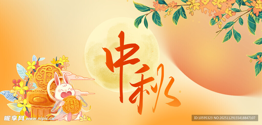 中秋佳节海报