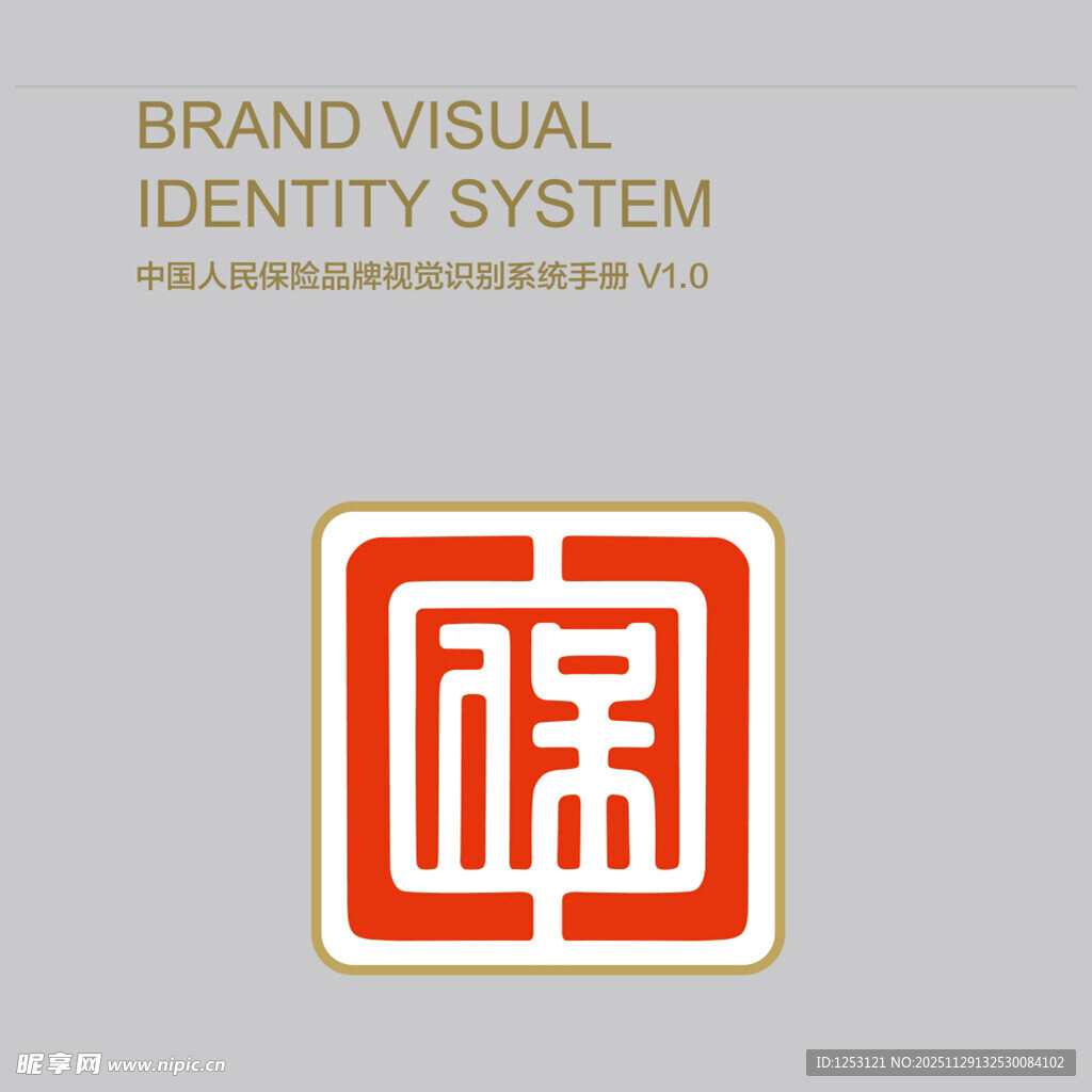 中国人保VI全套