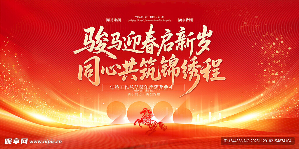 欢歌迎新春共赴新征程