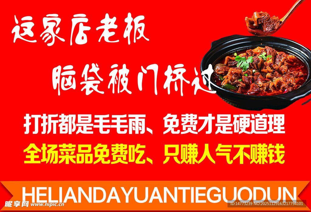 远豪店老板喊你吃酸菜鱼啦