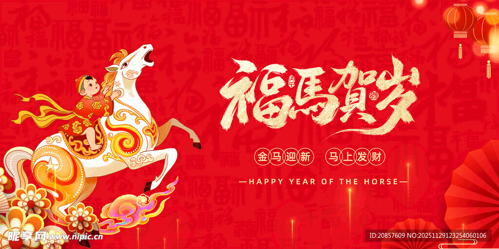 福马贺岁喜庆新年插画
