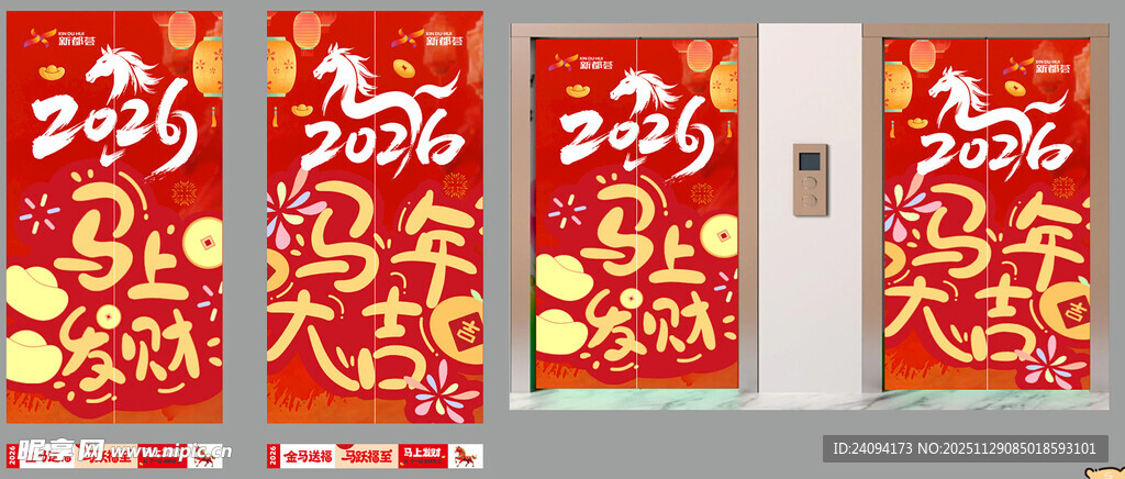 2026年马年电梯门贴纸