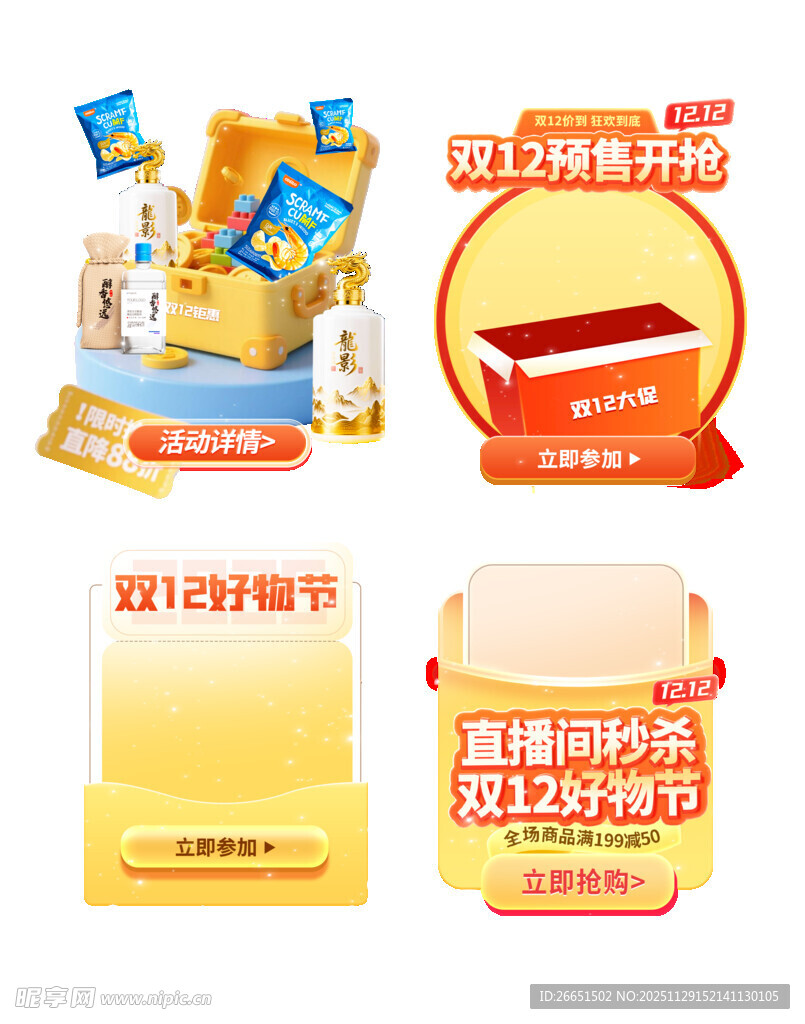 双12零食优惠促销活动