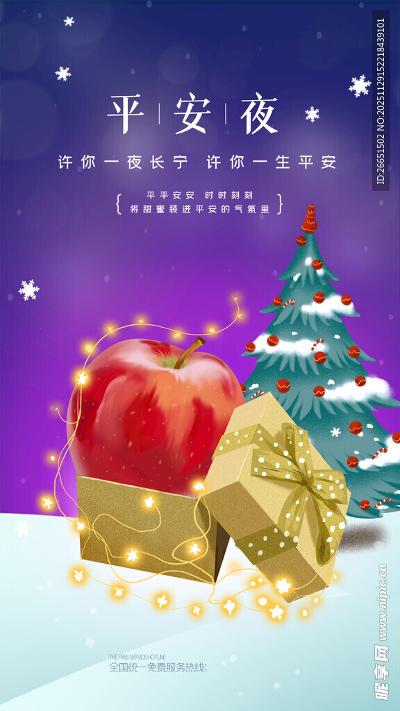 平安夜苹果与礼物装饰图