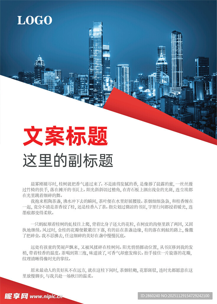 商务风文案模板展示