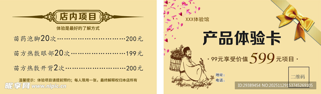 产品储值卡设计模板