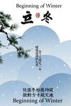立冬节气日常海报