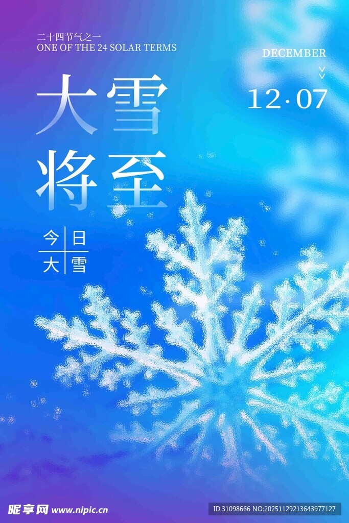 大雪