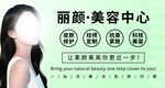 美容中心
