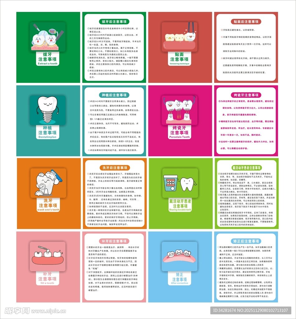 口腔医嘱卡种植洁牙卡诊所牙齿