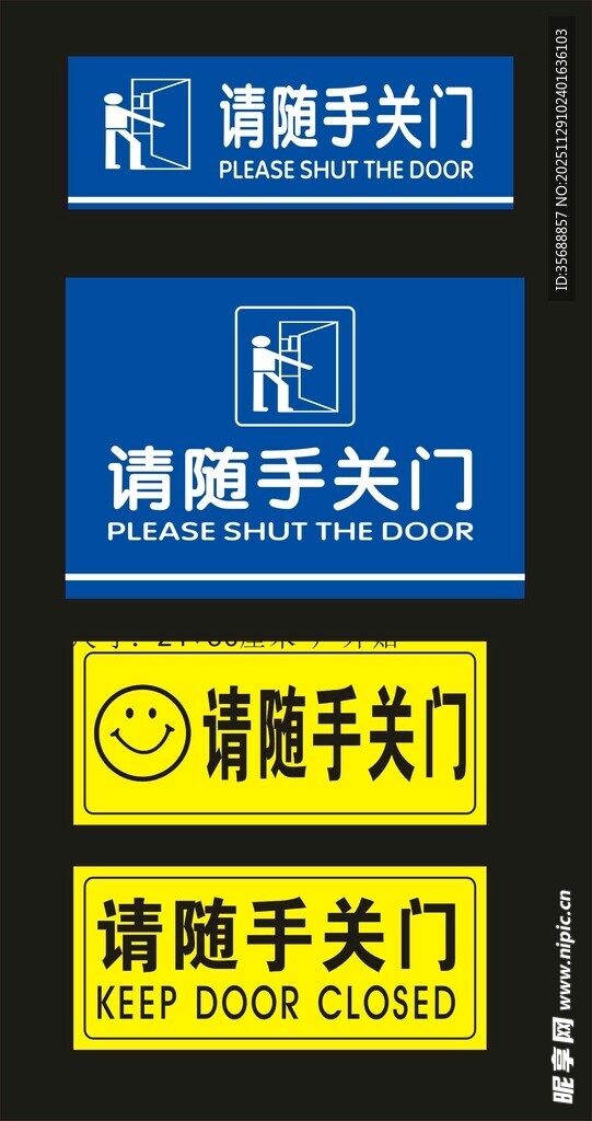 请随手关门 