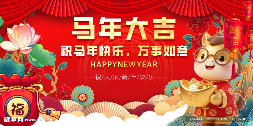 马年喜庆装饰贺岁场景