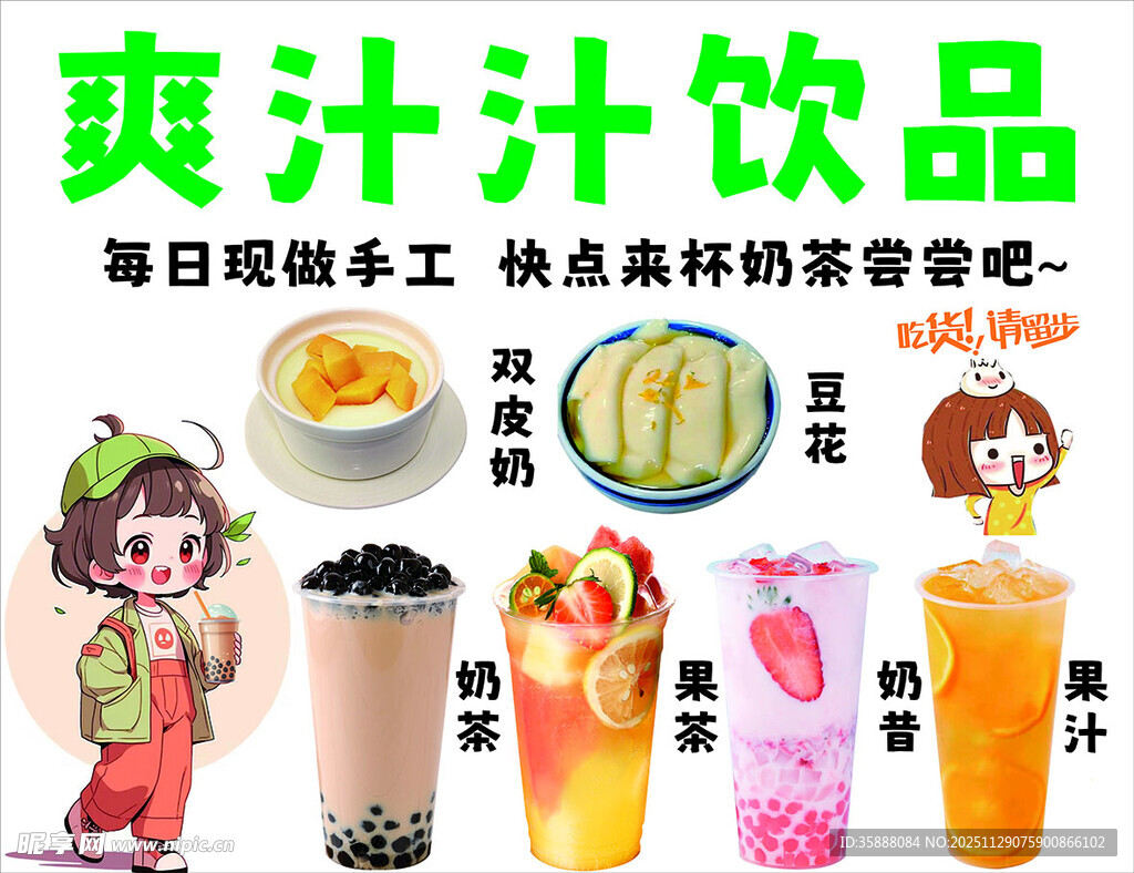 爽汁饮品 开启快乐畅饮时刻