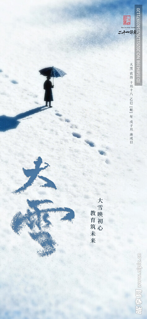 大雪海报