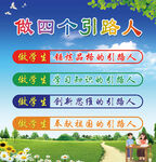 做四个引路人