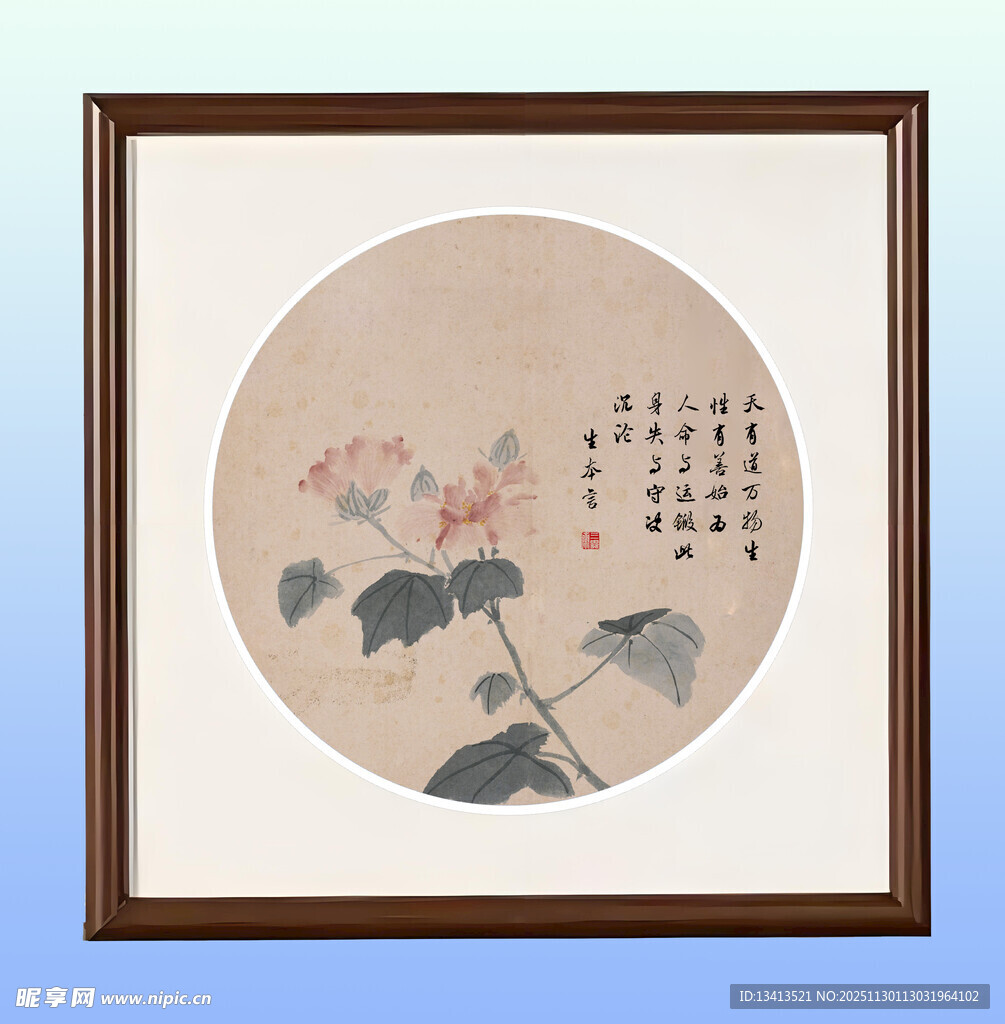 中式圆形 折枝花卉 生本言