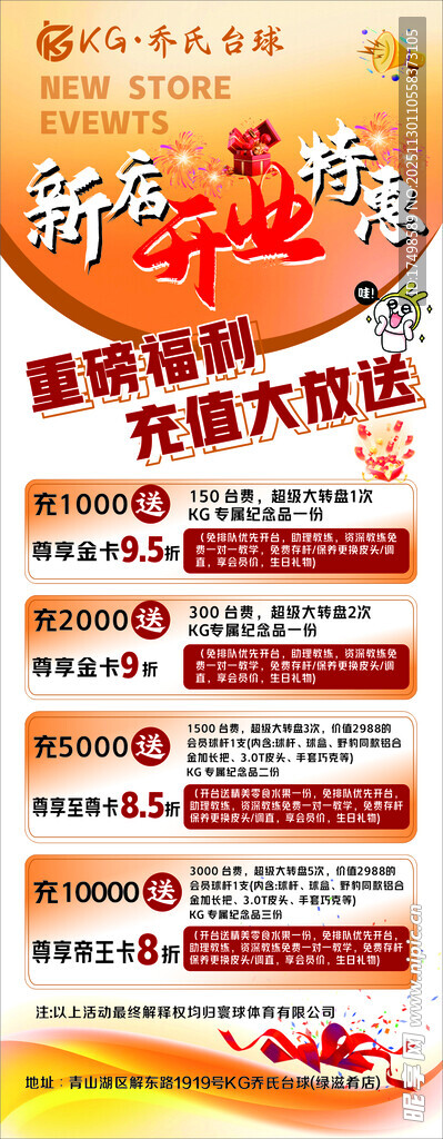 台球桌球充值展架