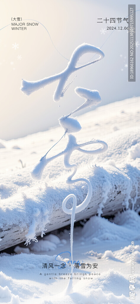 大雪海报