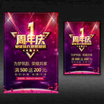 1周年庆海报