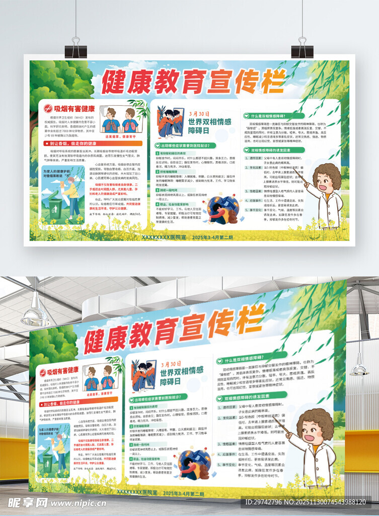 健康教育宣传栏展示