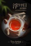茶艺师演示活动海报