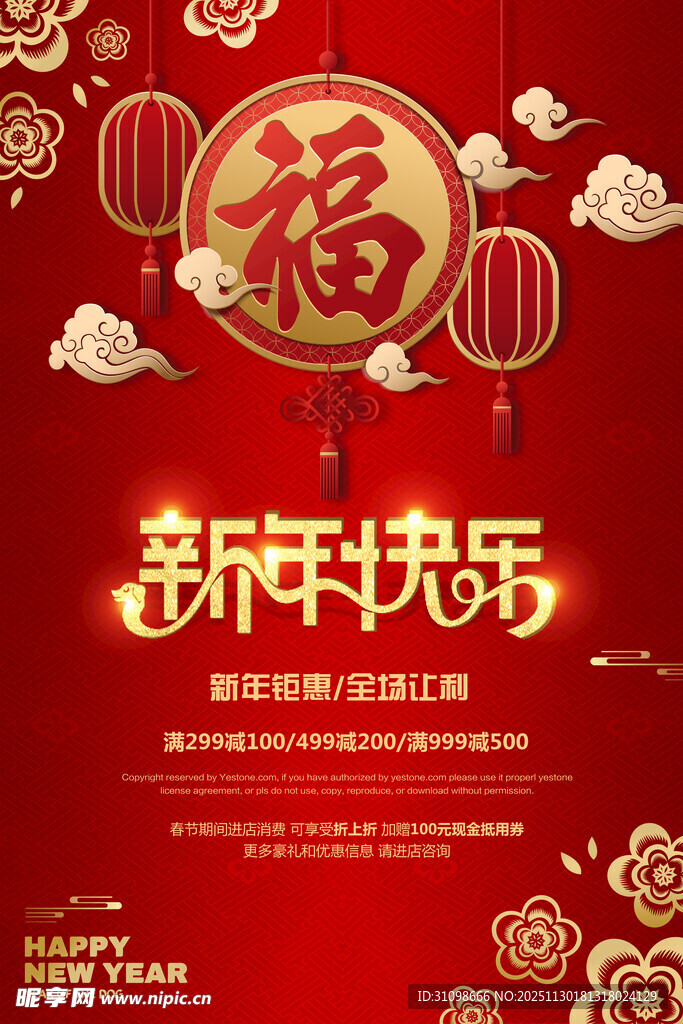 新年快乐