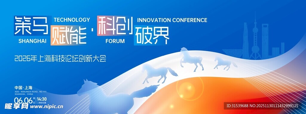 大气蓝色马年年会主视觉展板