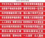 安全生产标语展示