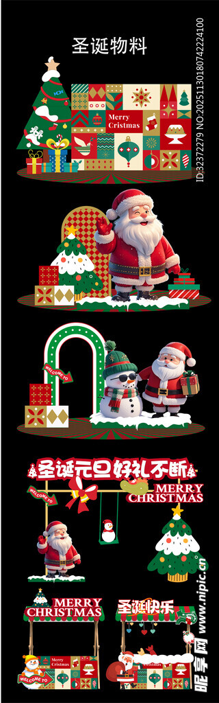 圣诞装饰素材集合