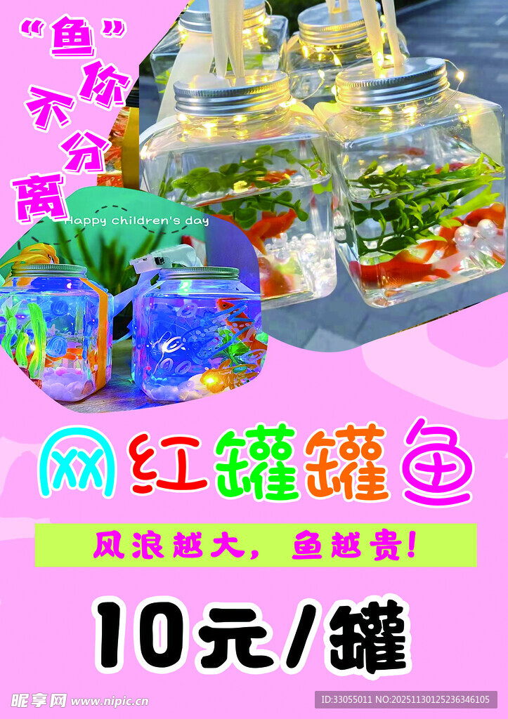 网红罐罐鱼