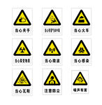 常见安全警示标志合集