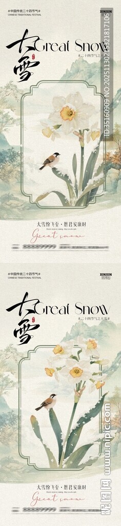 大雪节气古风插画海报