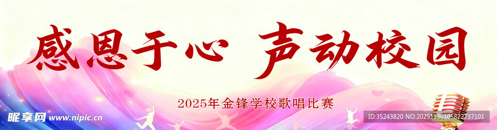 感恩节活动  歌唱比赛