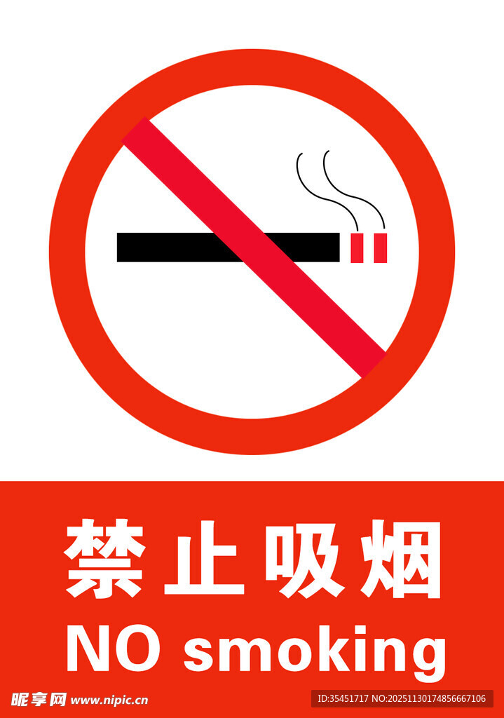 禁止吸烟标识