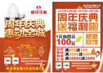 周年庆促销海报