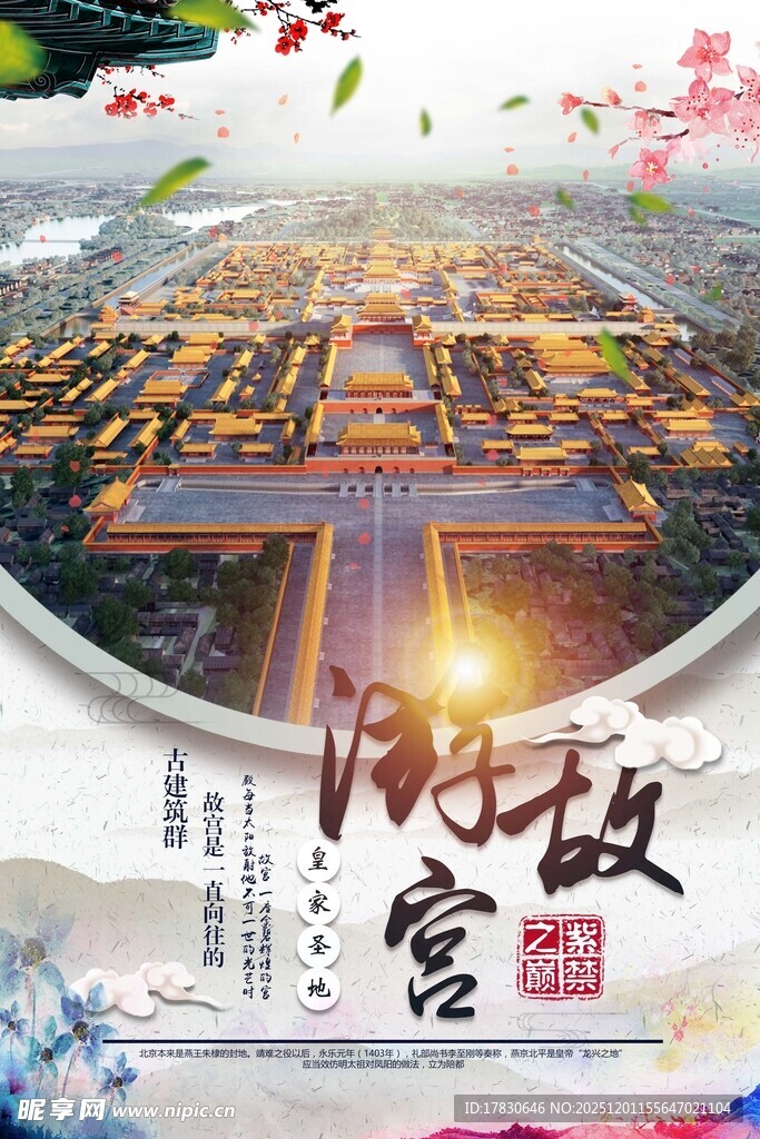 故宫海报