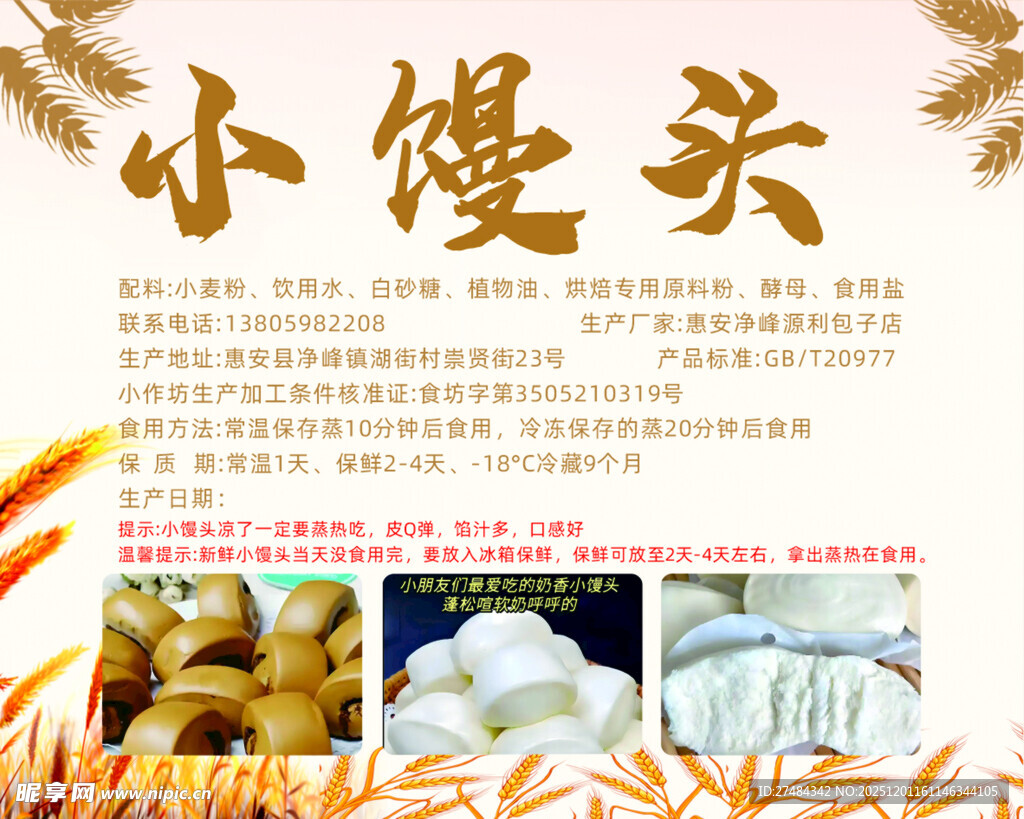小馒头产品宣传海报