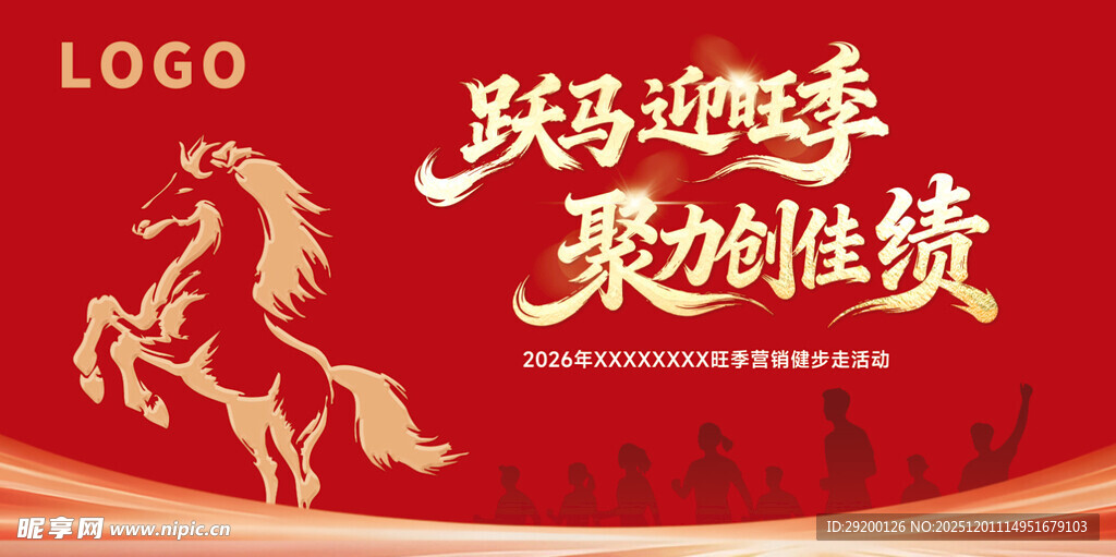 马年开门红年会马主kv志宣传