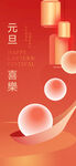 元旦海报