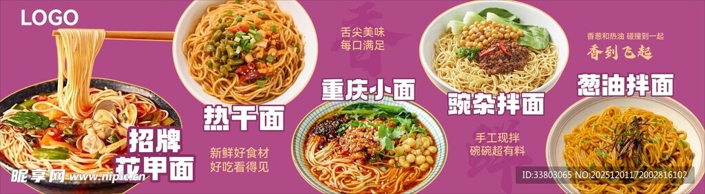 花甲面 重庆小面 热干面