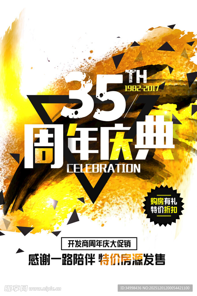 35周年庆典宣传海报