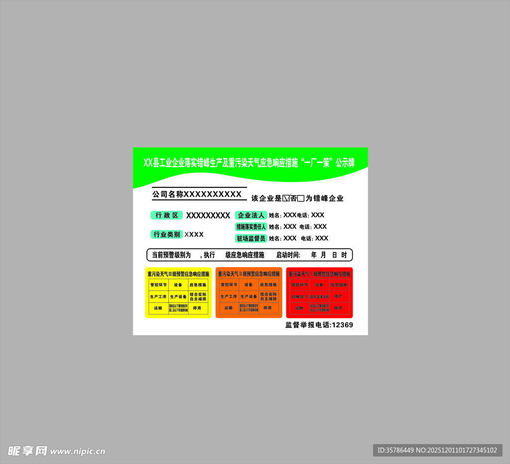 企业环保一厂一策