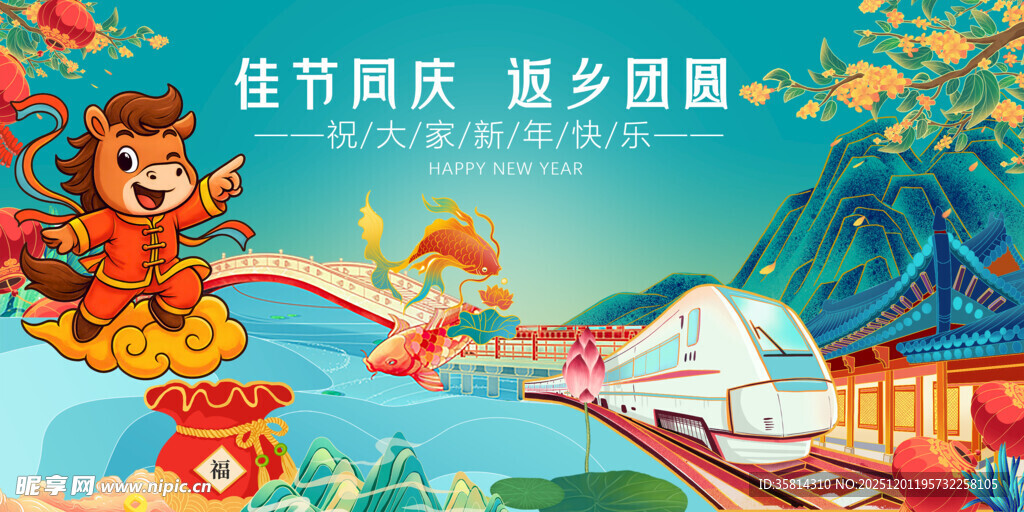 马年 元旦 春节情浓画面