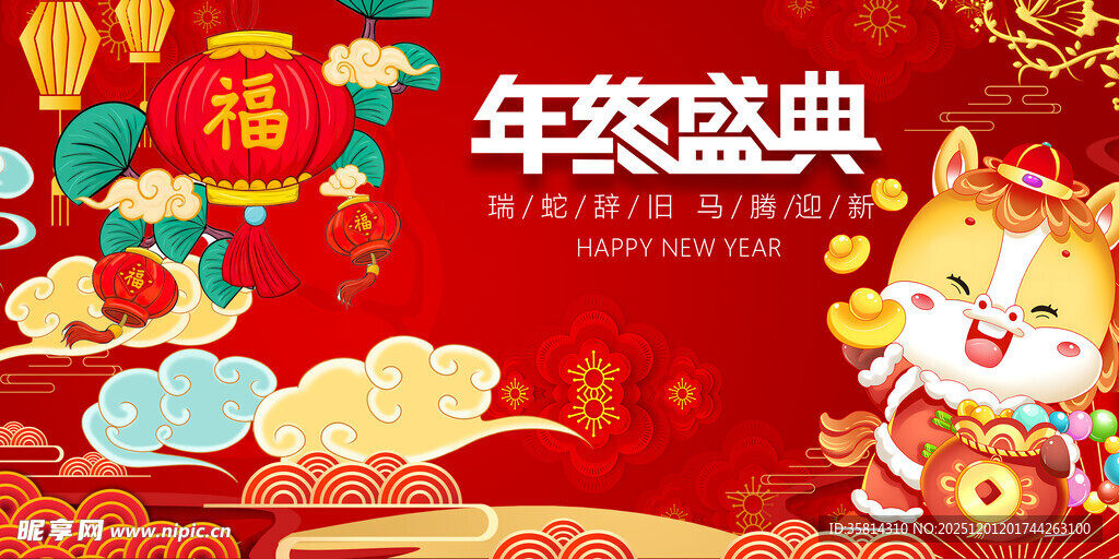 年终盛典喜庆插画