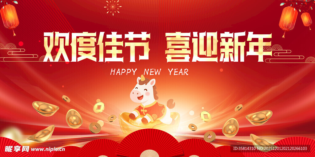 迎新年喜庆画面