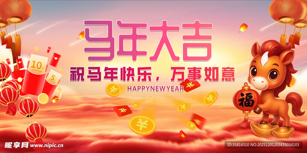 马年大吉喜庆背景图