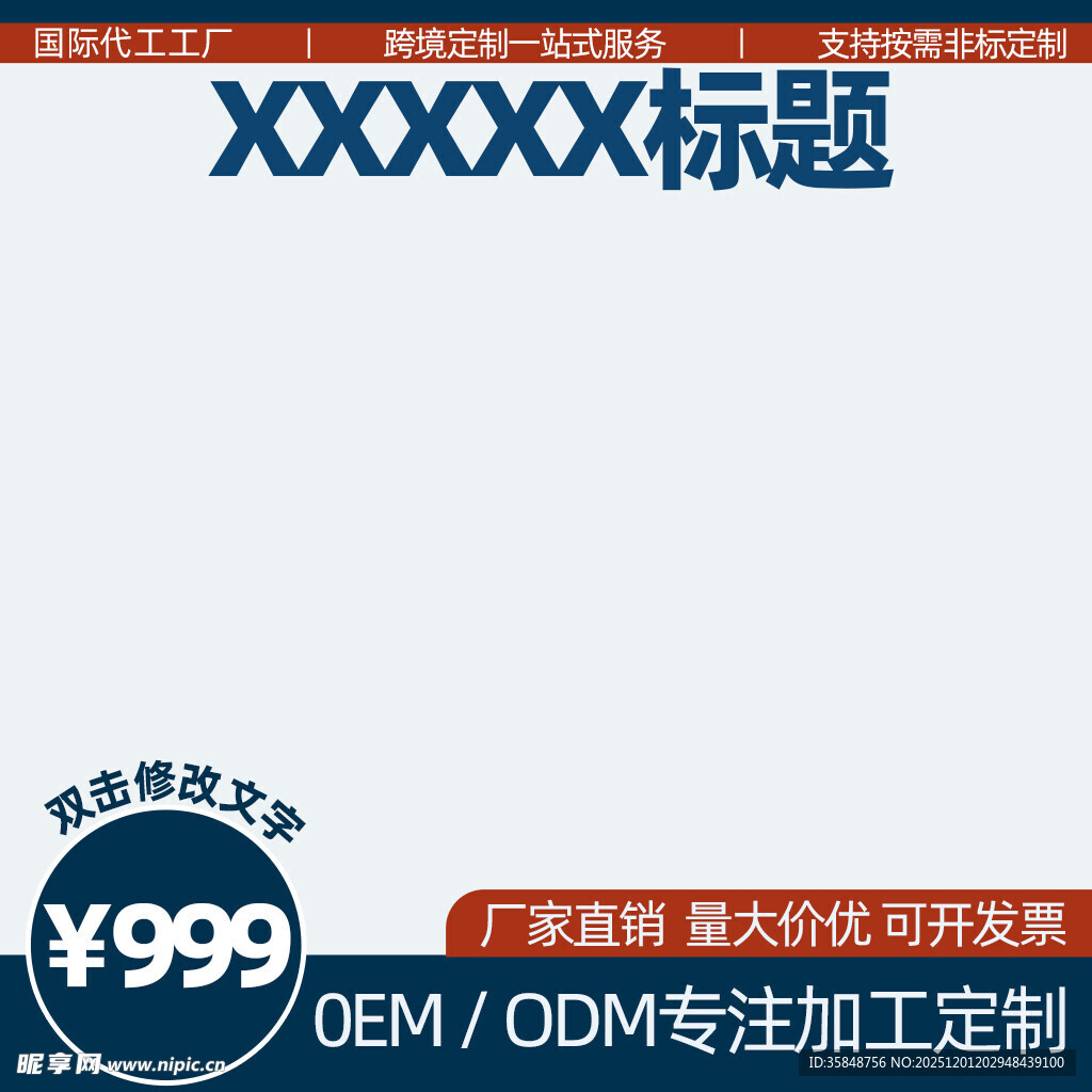 阿里主图模板 厂家直销